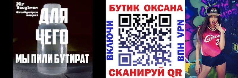 Бутират GHB  хочу наркоту  Абдулино 